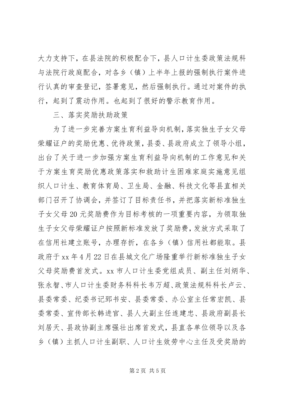 2023年计生委执法工作半总结.docx_第2页