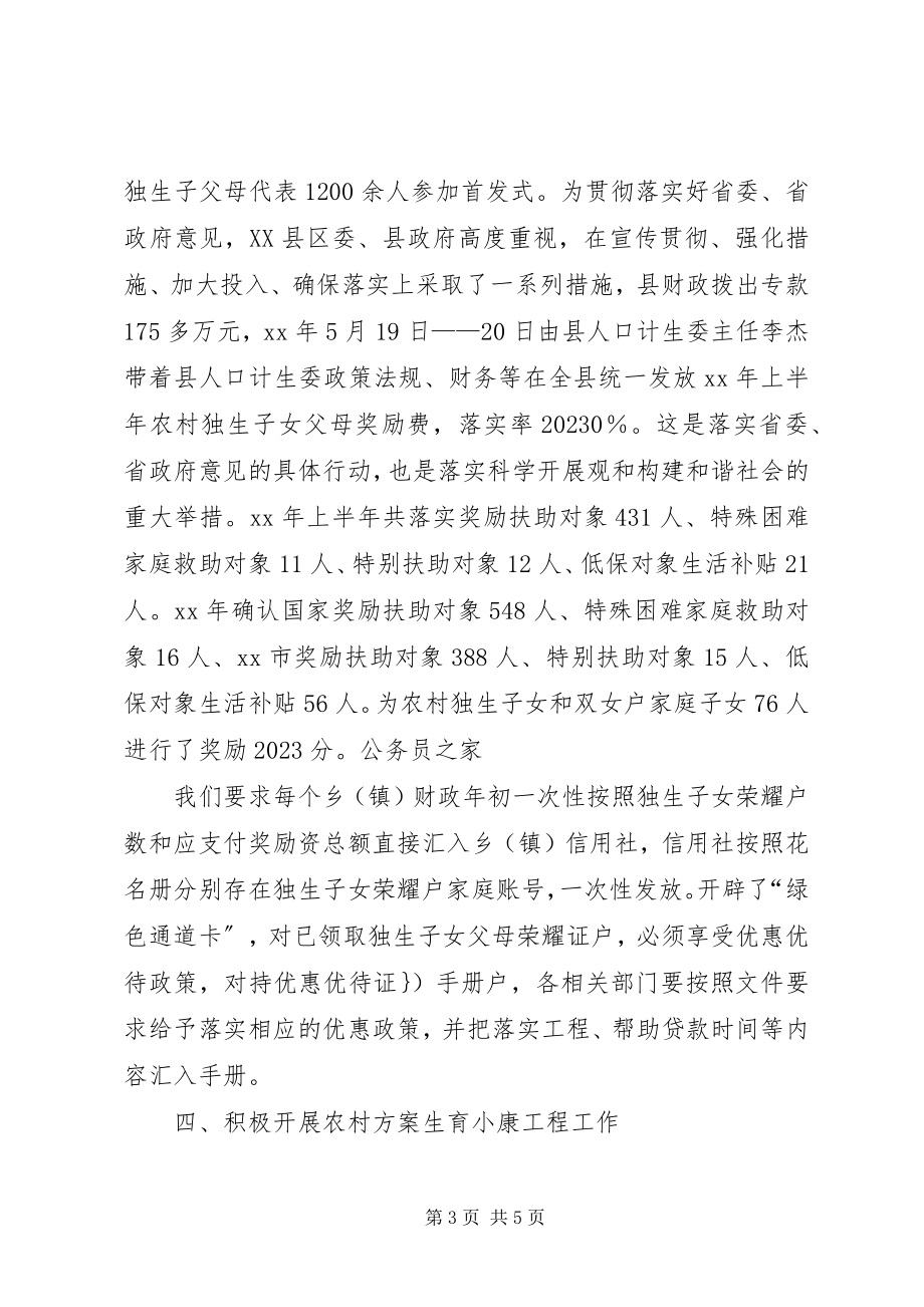 2023年计生委执法工作半总结.docx_第3页