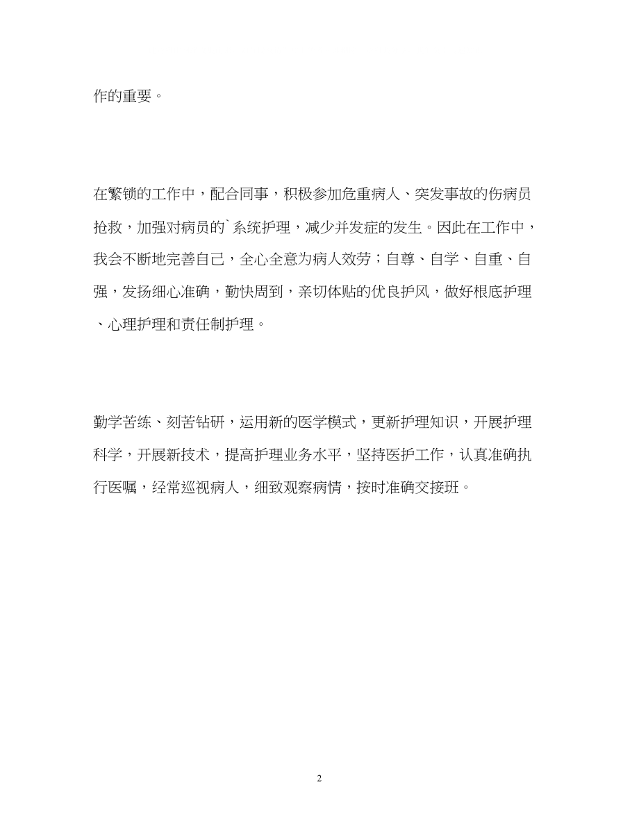 2023年护理专业求职的一分钟自我介绍.docx_第2页