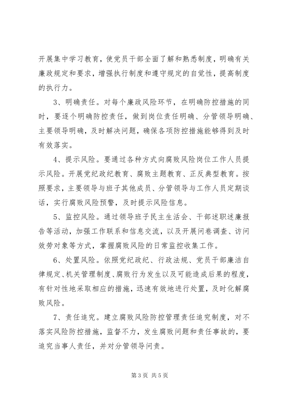 2023年XX市财政局腐败风险预警防控工作考核方案新编.docx_第3页