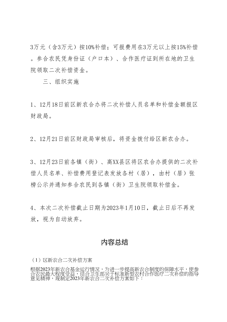 2023年区新农合二次补偿方案.doc_第2页