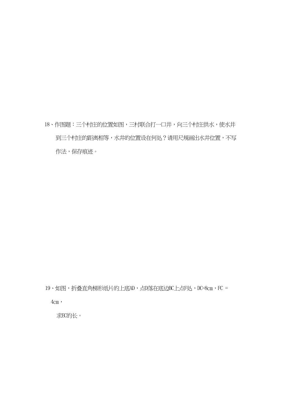 2023年宁夏青铜峡市甘城子九级数学上学期期中考试.docx_第3页