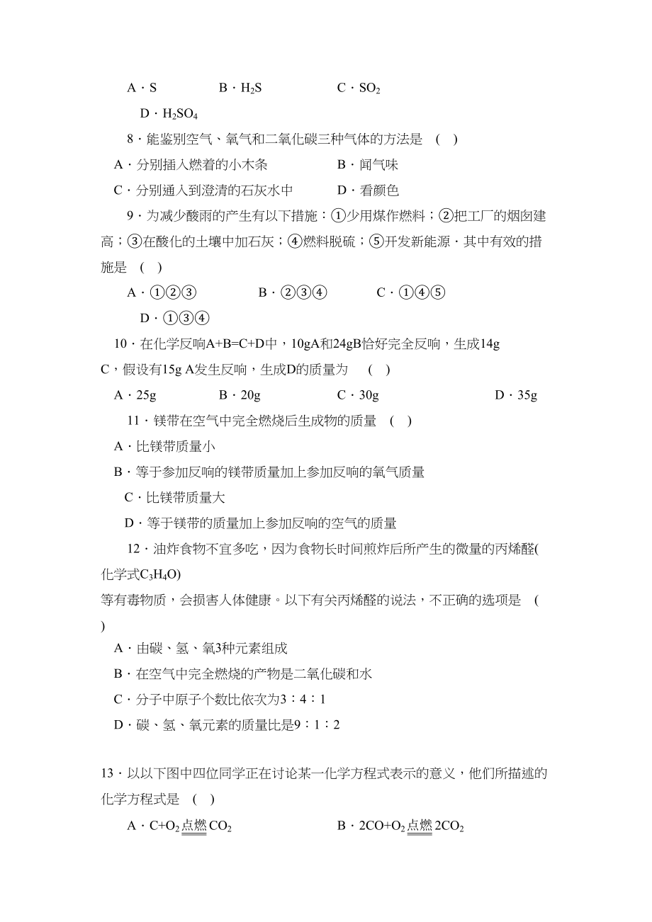 2023年度淄川第二学期初三期末考试初中化学.docx_第2页