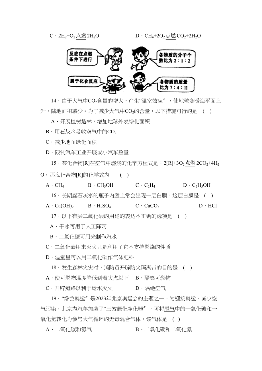 2023年度淄川第二学期初三期末考试初中化学.docx_第3页