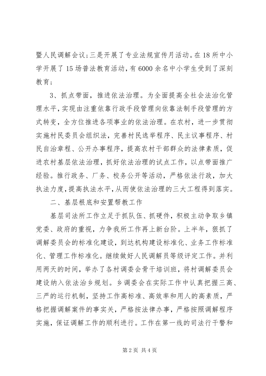 2023年司法所综治工作总结.docx_第2页