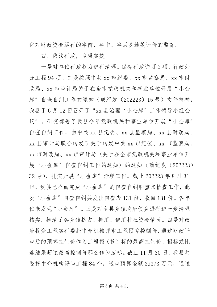 2023年财政局依法行政工作汇报.docx_第3页