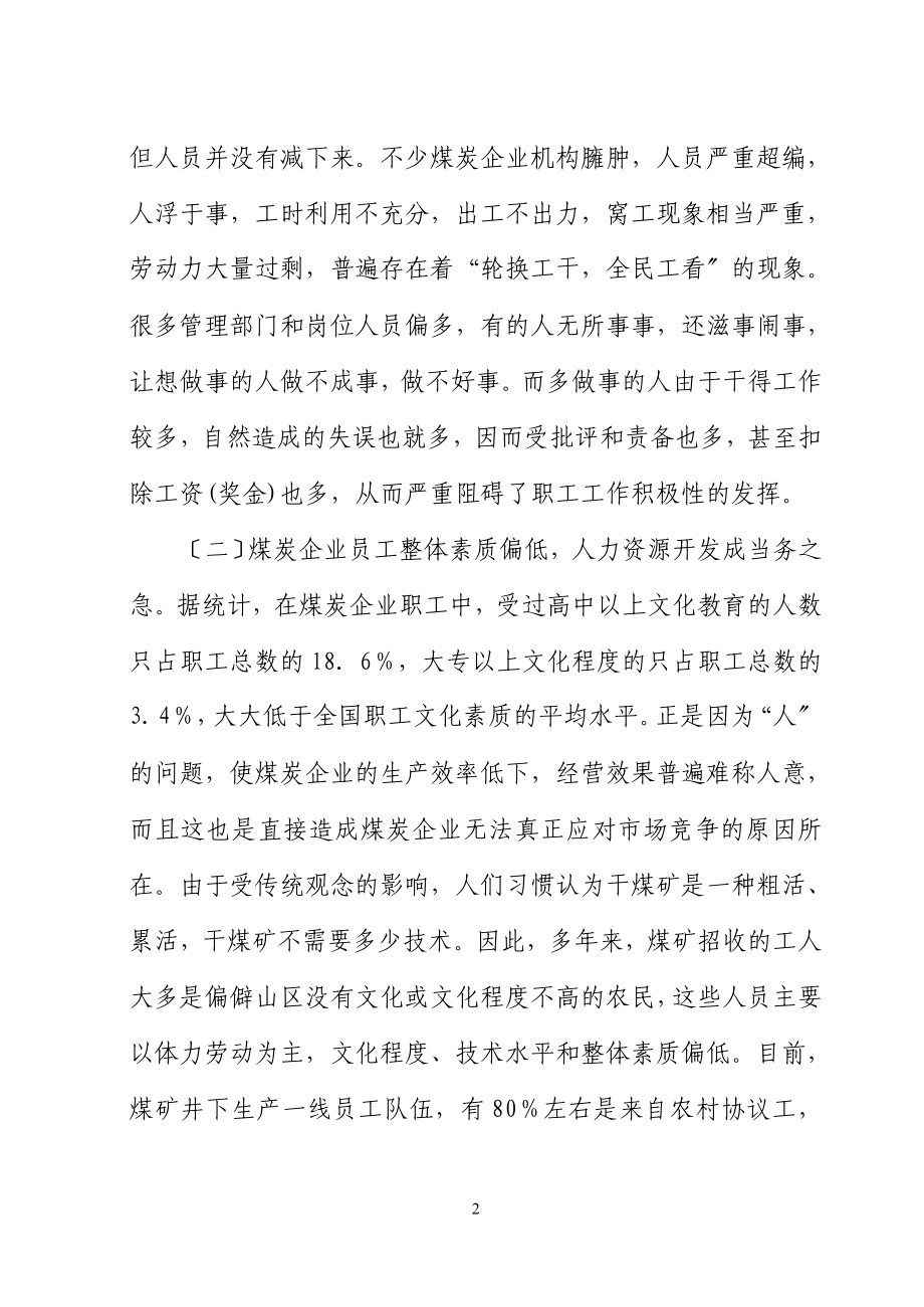 2023年浅谈煤炭企业人力资源管理存在问题与对策.doc_第2页