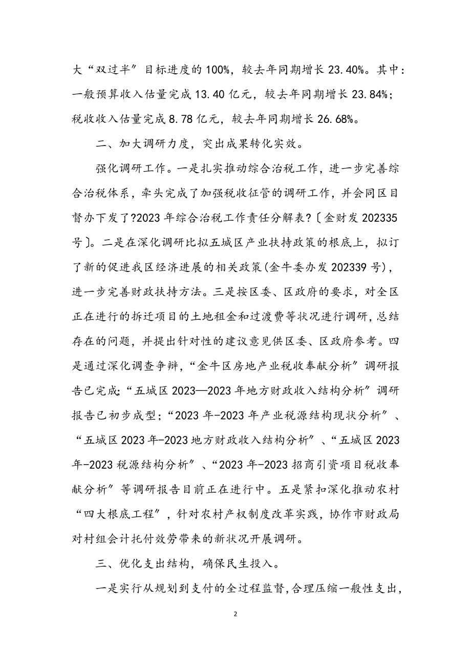 2023年区财政局目标工作上半年总结及接下来工作指导.docx_第2页