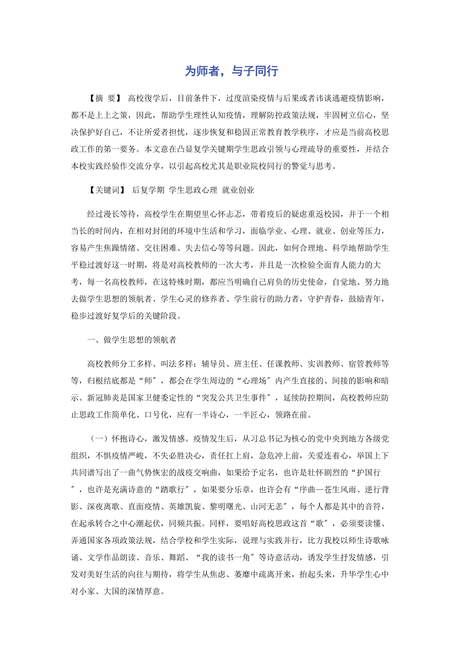 2023年为师者与子同行.docx_第1页