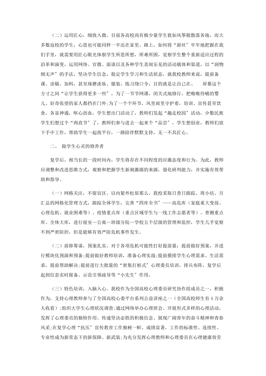 2023年为师者与子同行.docx_第2页