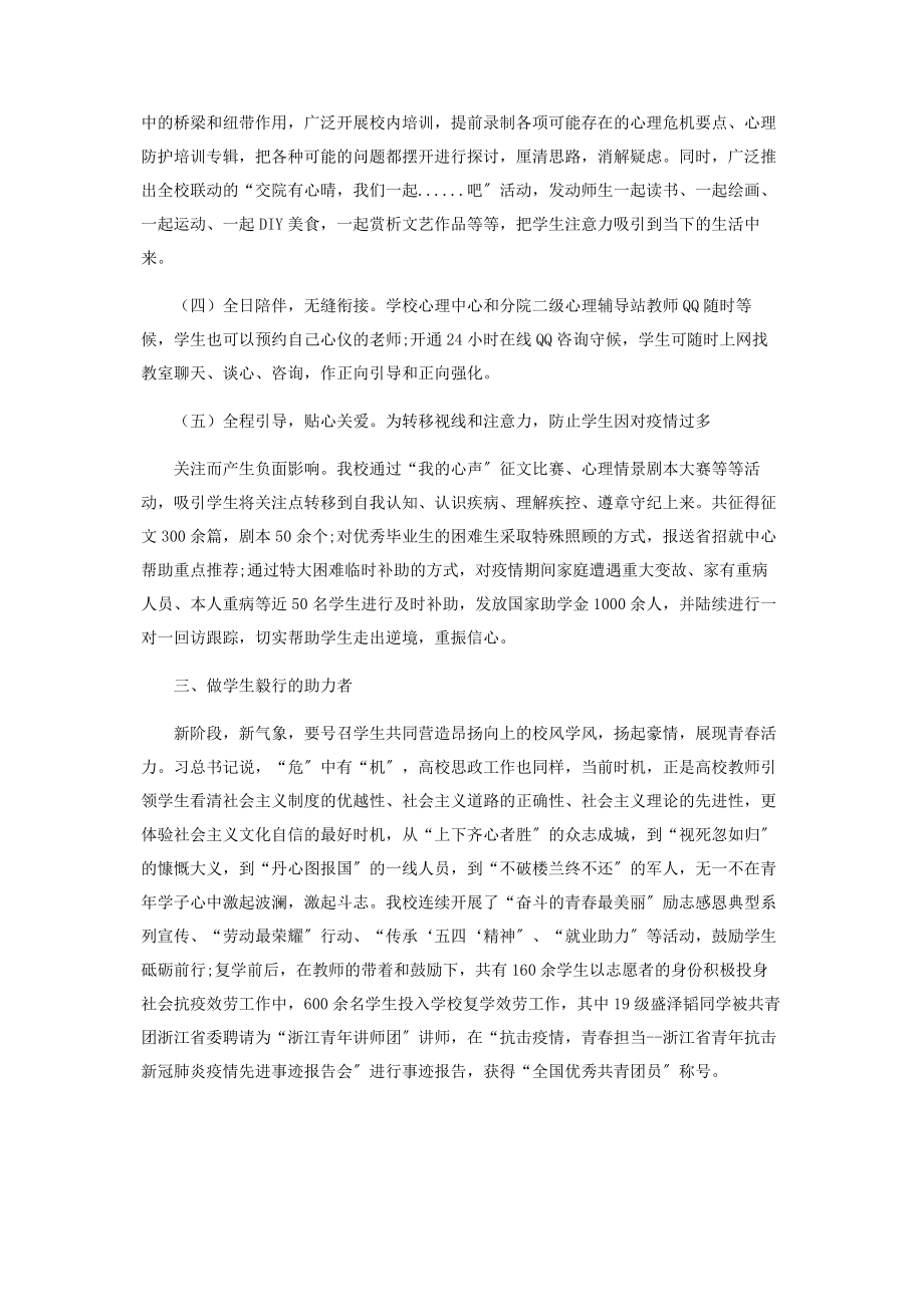 2023年为师者与子同行.docx_第3页