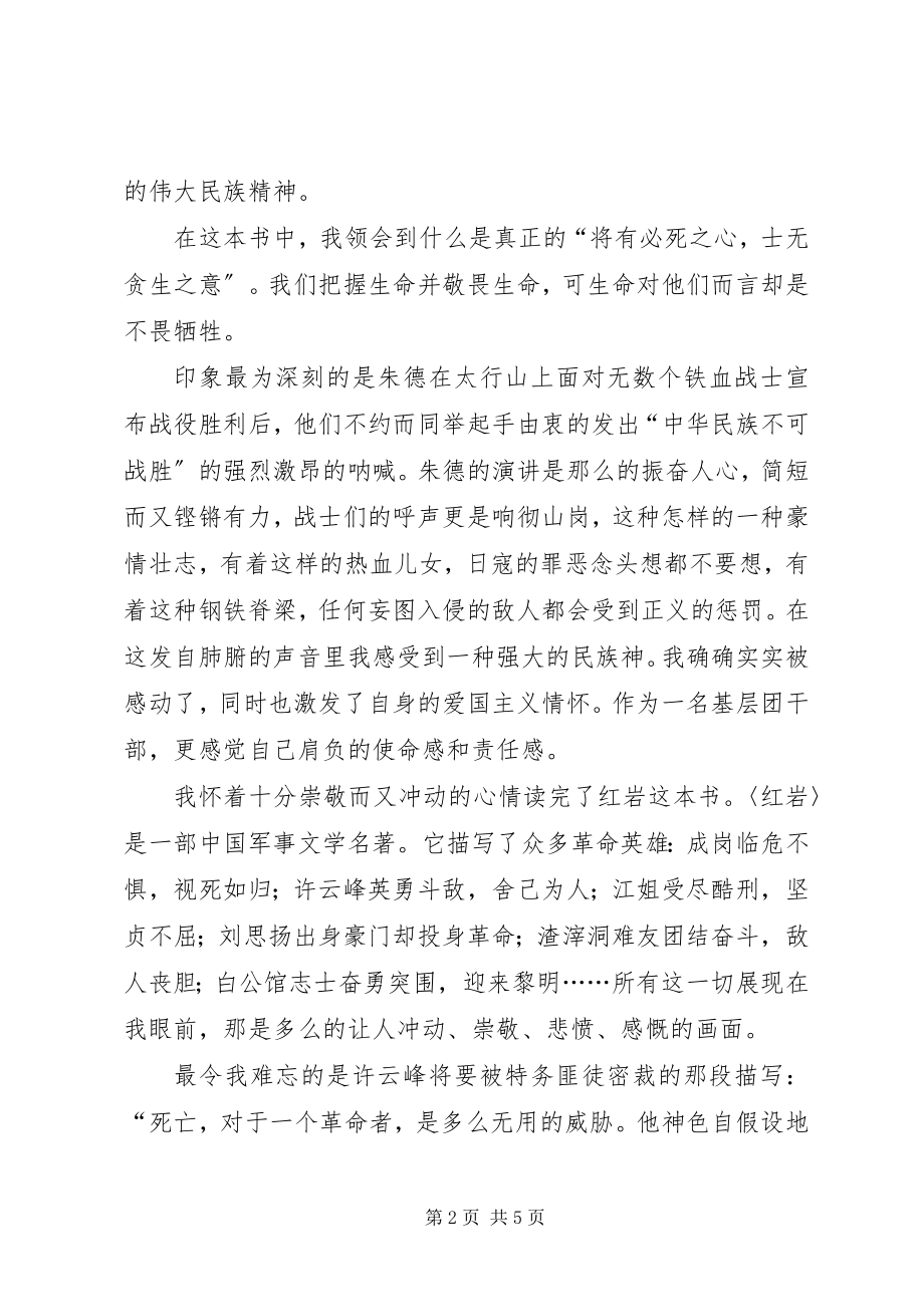 2023年追寻党的足迹铭记党恩党情.docx_第2页