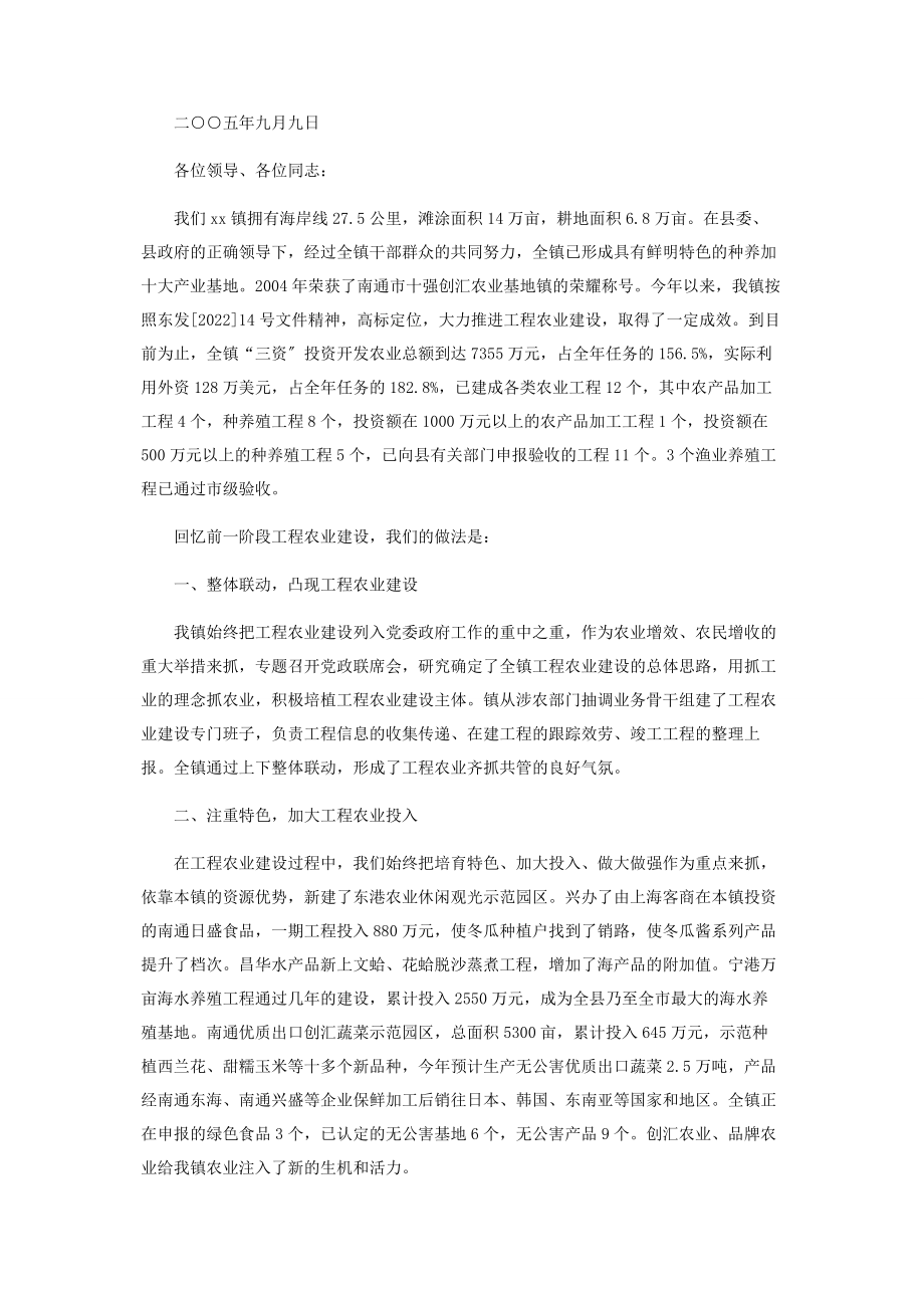 2023年乡镇领导在项目农业建设现场会上的发言乡镇农村农业会议表态发言.docx_第3页