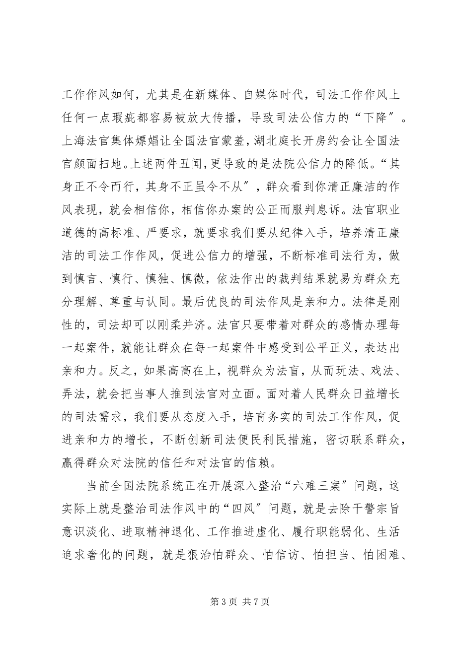 2023年司法工作学习致辞精神心得体会.docx_第3页