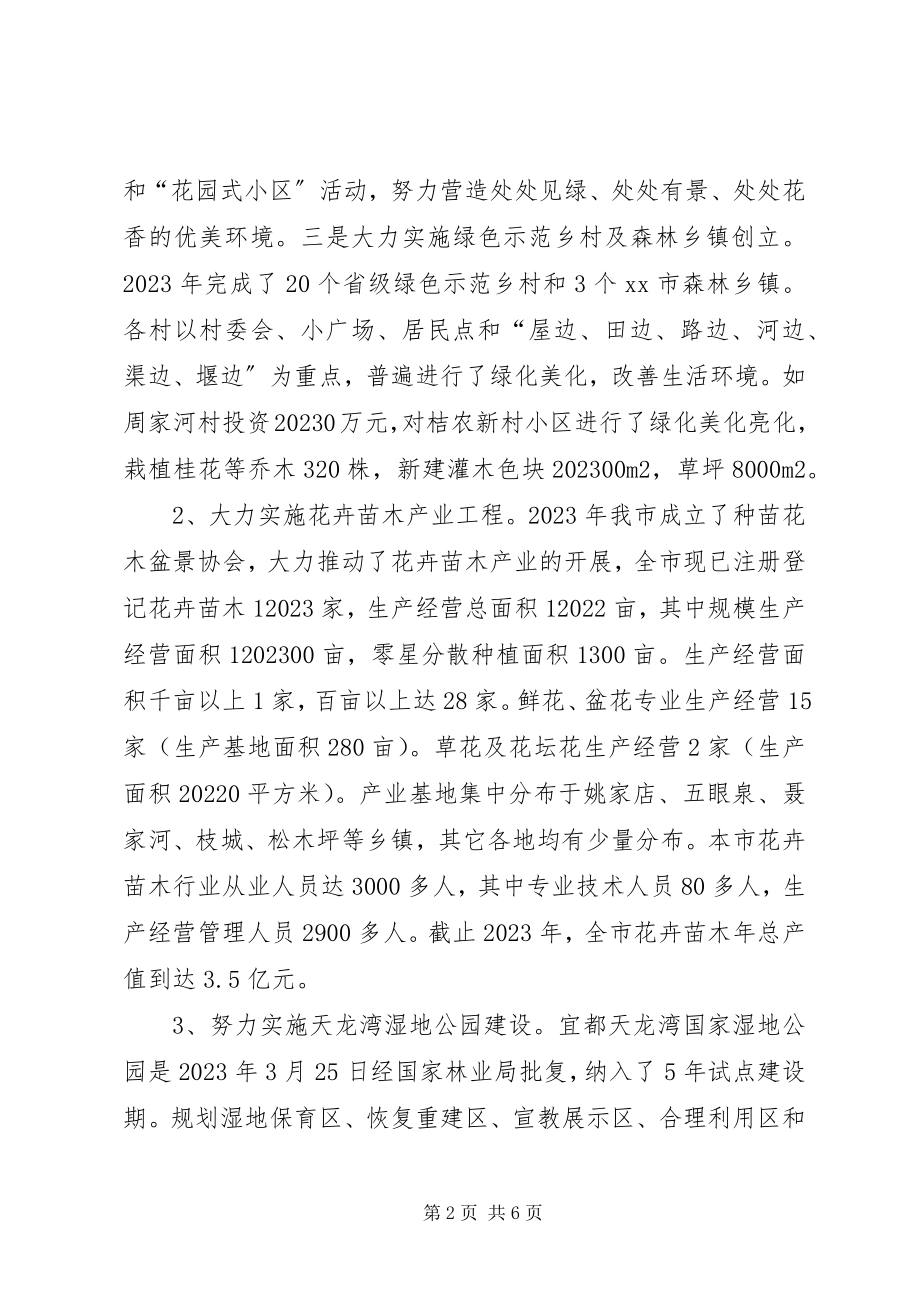 2023年林业局林业管理工作总结.docx_第2页