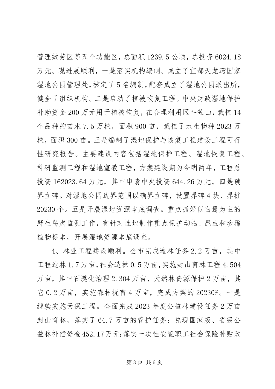 2023年林业局林业管理工作总结.docx_第3页