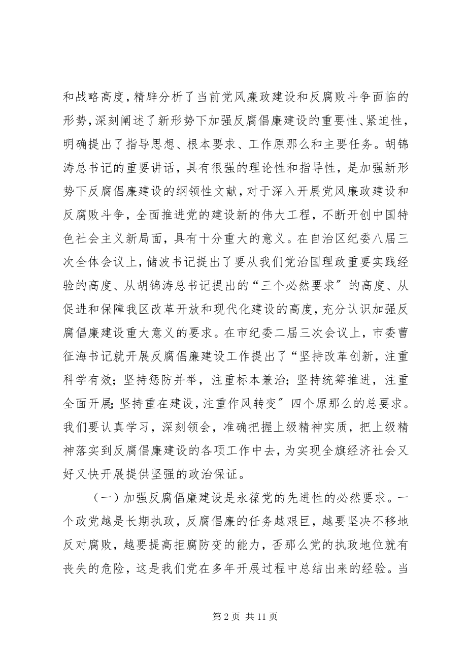 2023年纪检监察大会领导致辞.docx_第2页