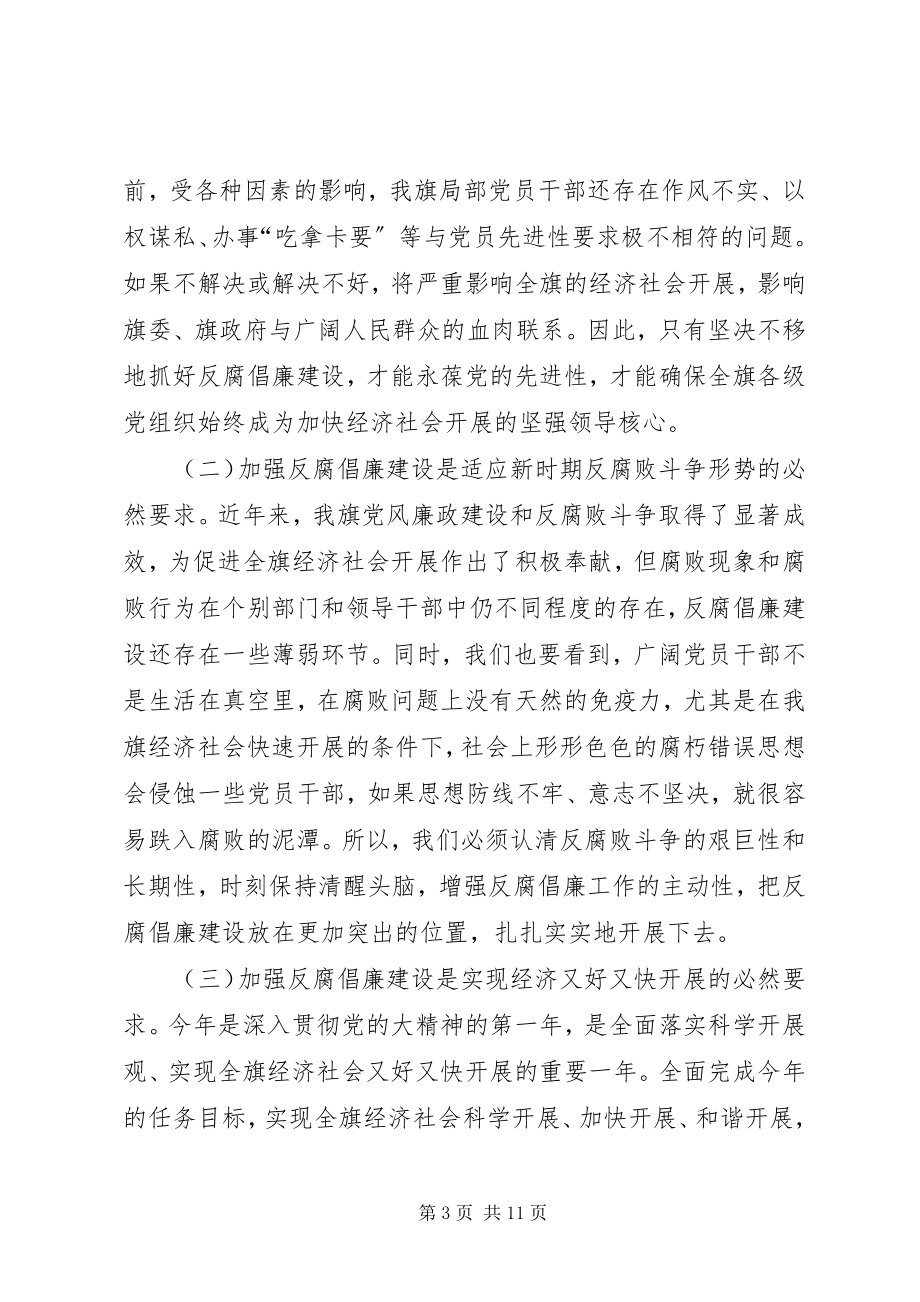 2023年纪检监察大会领导致辞.docx_第3页