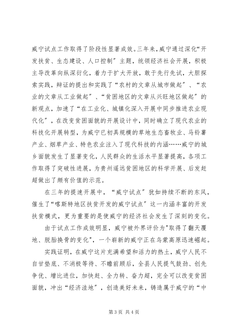 2023年威XX县区学习法制教育心得体会.docx_第3页