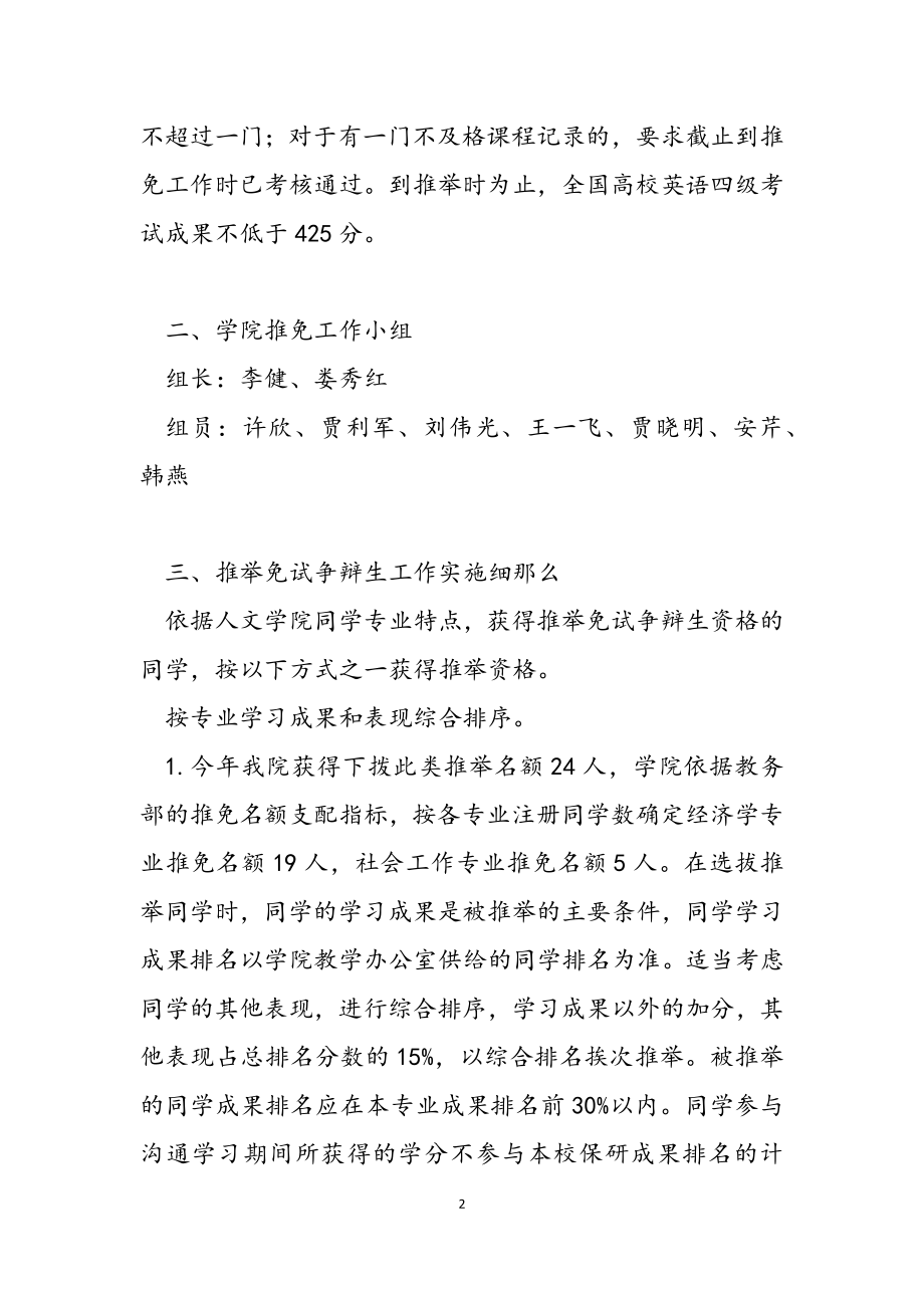 人文与社会科学学院2023年推荐免试攻读硕士研究生工作办法.doc_第2页