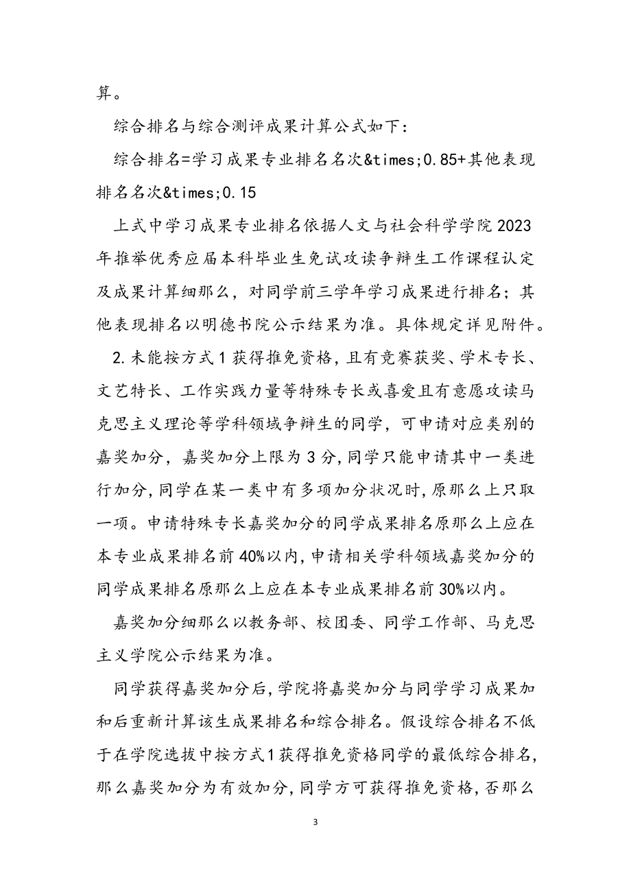 人文与社会科学学院2023年推荐免试攻读硕士研究生工作办法.doc_第3页