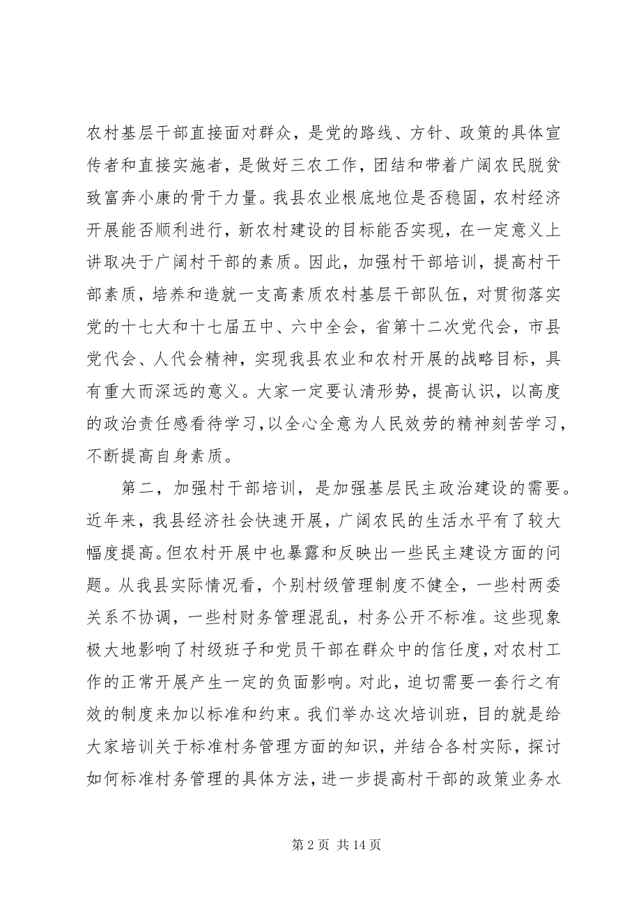 2023年县领导在村干部培训会上致辞.docx_第2页