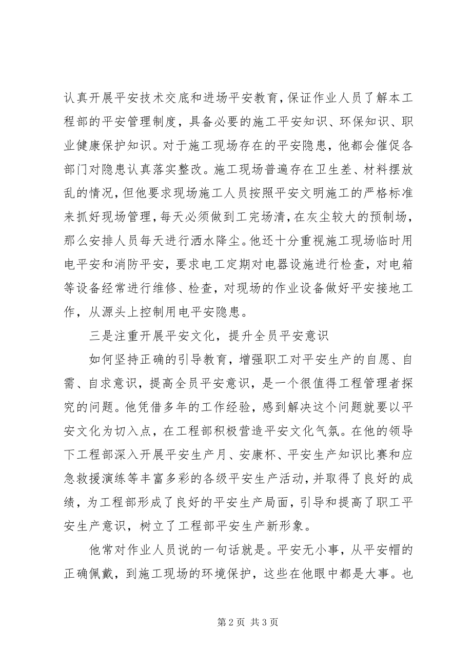 2023年公司安全生产先进个人事迹材料2.docx_第2页