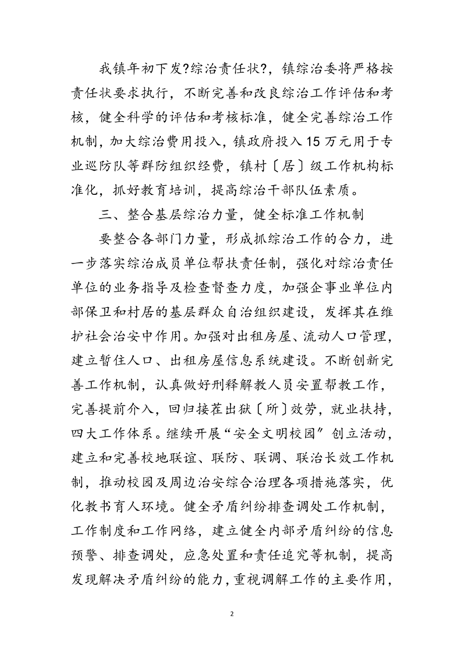 2023年社会治安综合整治工作要点范文.doc_第2页