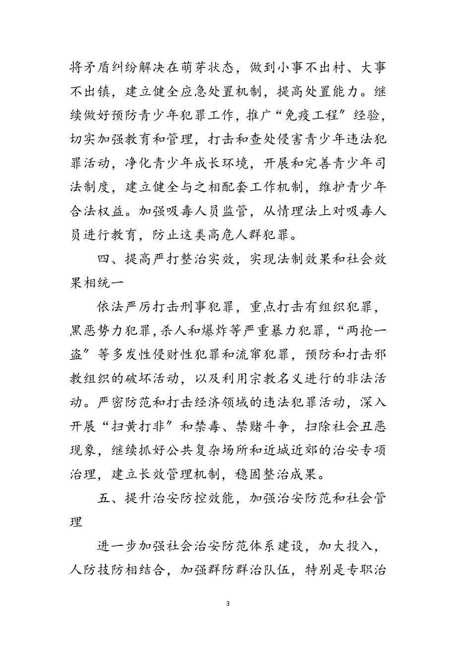 2023年社会治安综合整治工作要点范文.doc_第3页