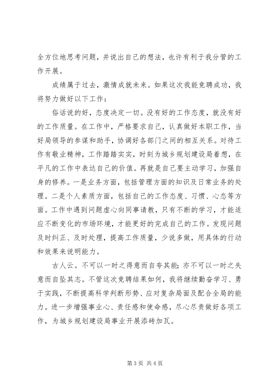 2023年规划建设局中层干部竞聘演讲稿.docx_第3页