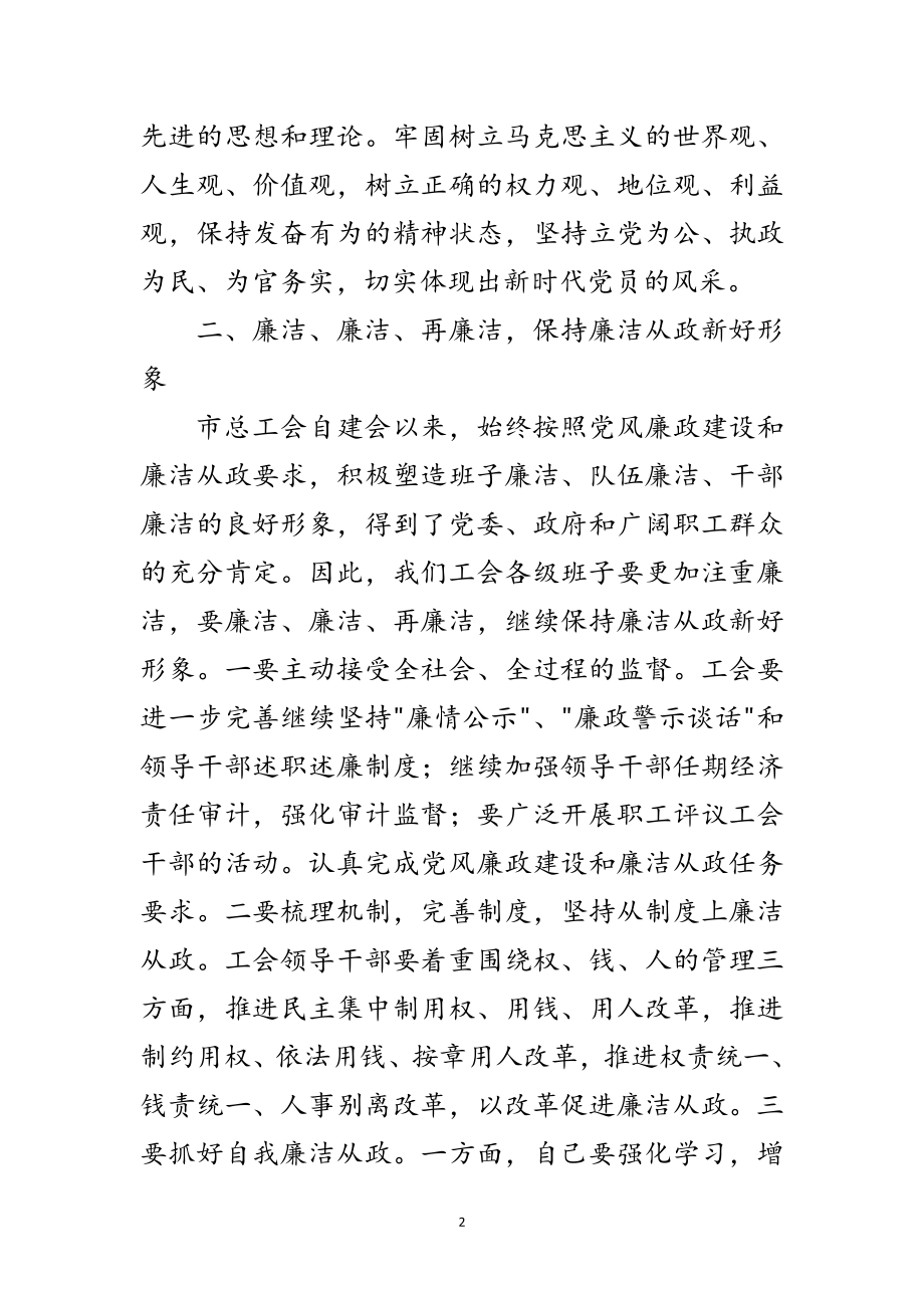 2023年县级领导廉洁从政宣誓仪式讲话范文.doc_第2页