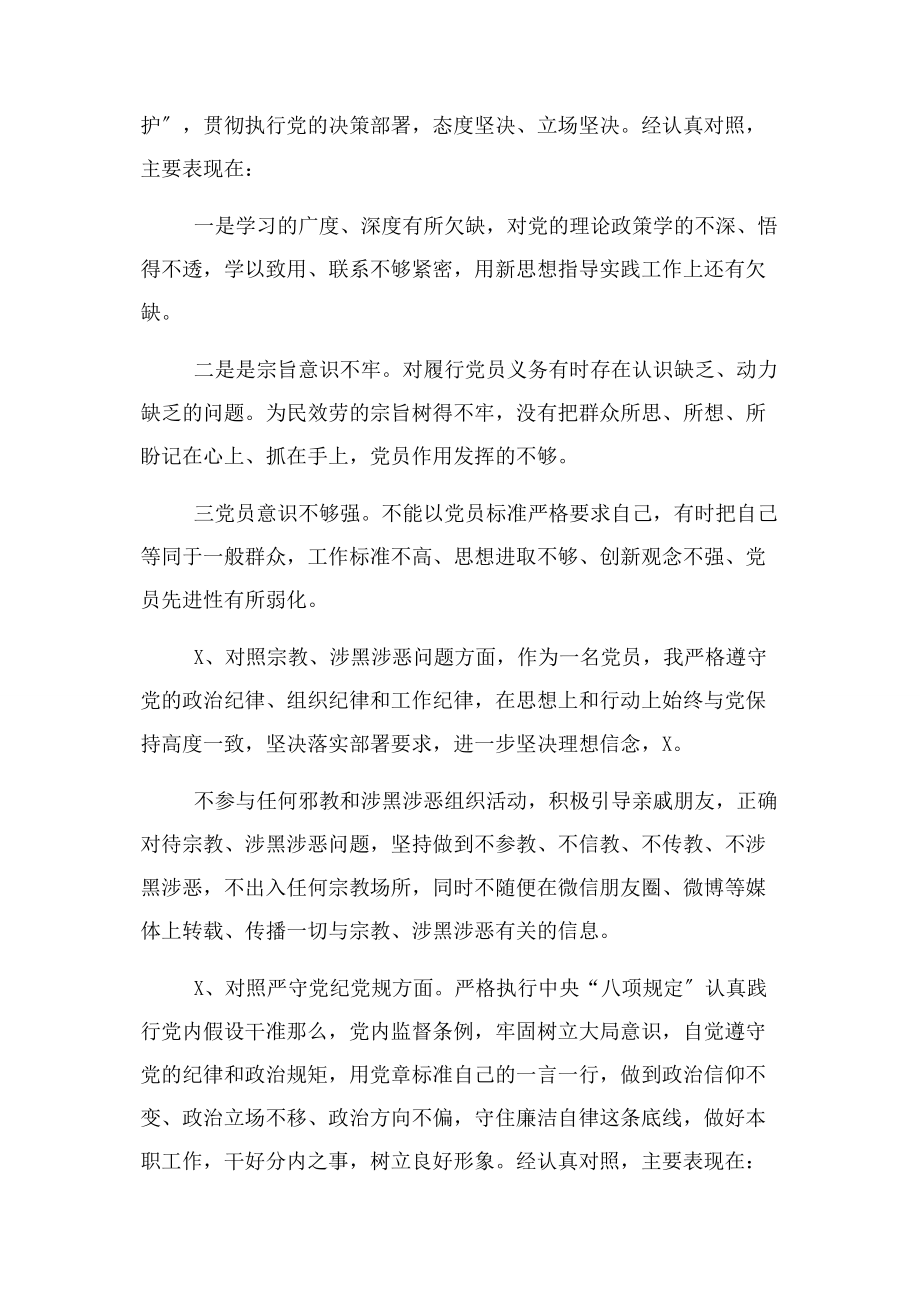 2023年坚定理想信念严守党纪党规个人对照发言材料.docx_第2页