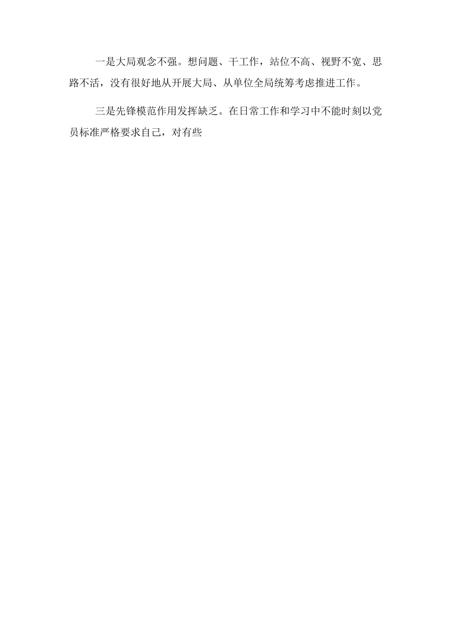 2023年坚定理想信念严守党纪党规个人对照发言材料.docx_第3页