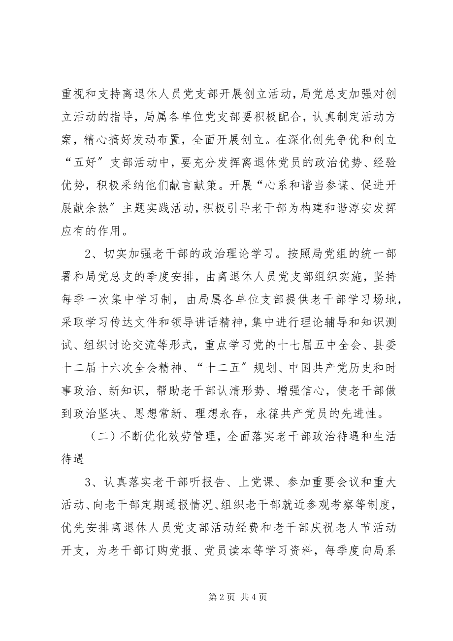 2023年县劳动和社会保障局老干部工作计划.docx_第2页