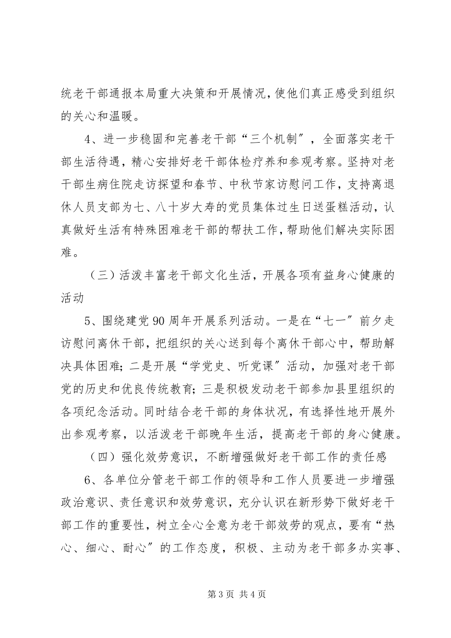 2023年县劳动和社会保障局老干部工作计划.docx_第3页