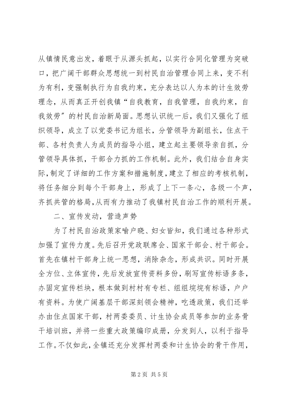 2023年×镇在全市计划生育会上的典型讲话新编.docx_第2页