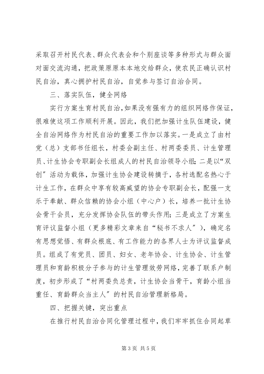 2023年×镇在全市计划生育会上的典型讲话新编.docx_第3页