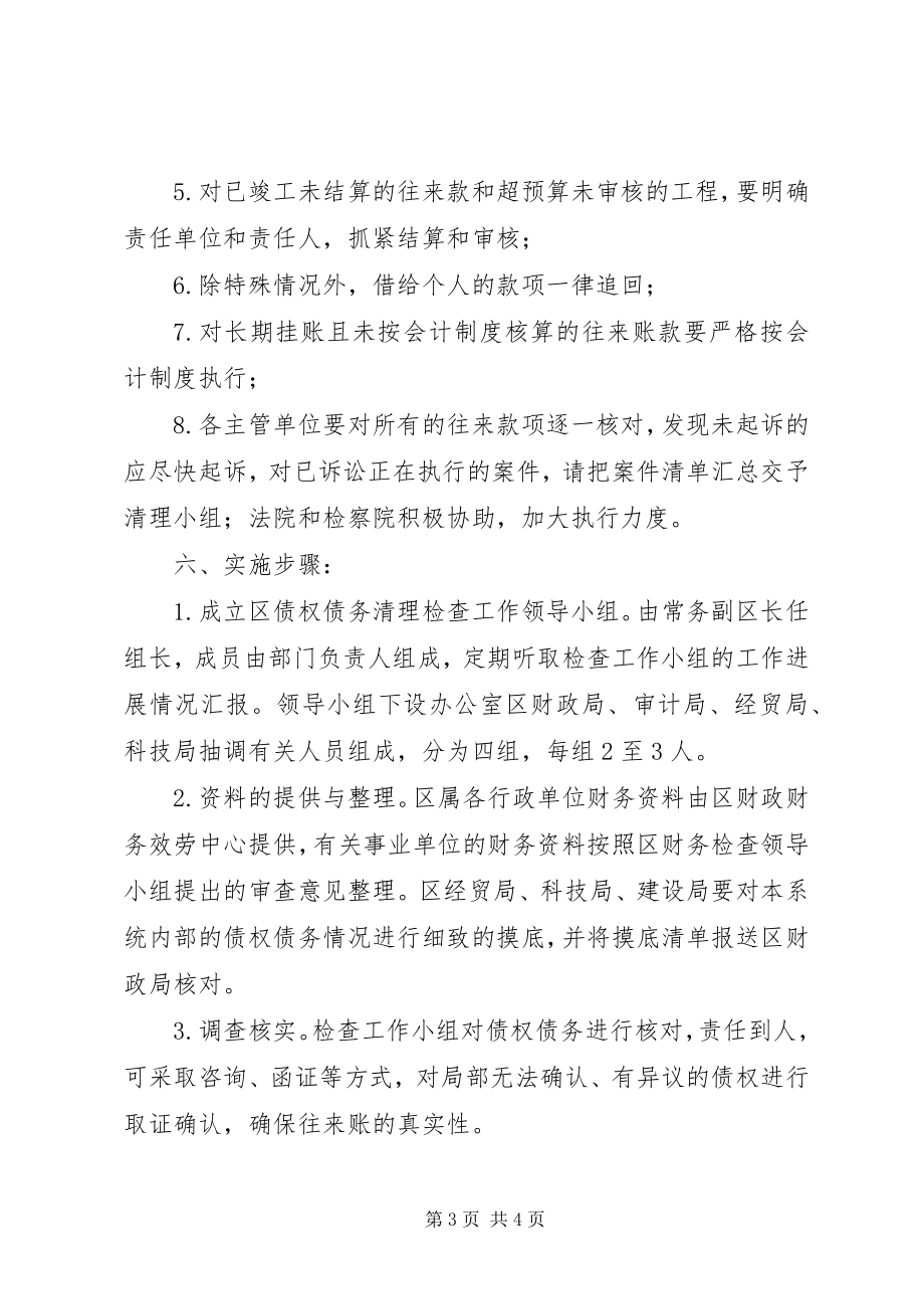 2023年各部门债权债务清查方案.docx_第3页