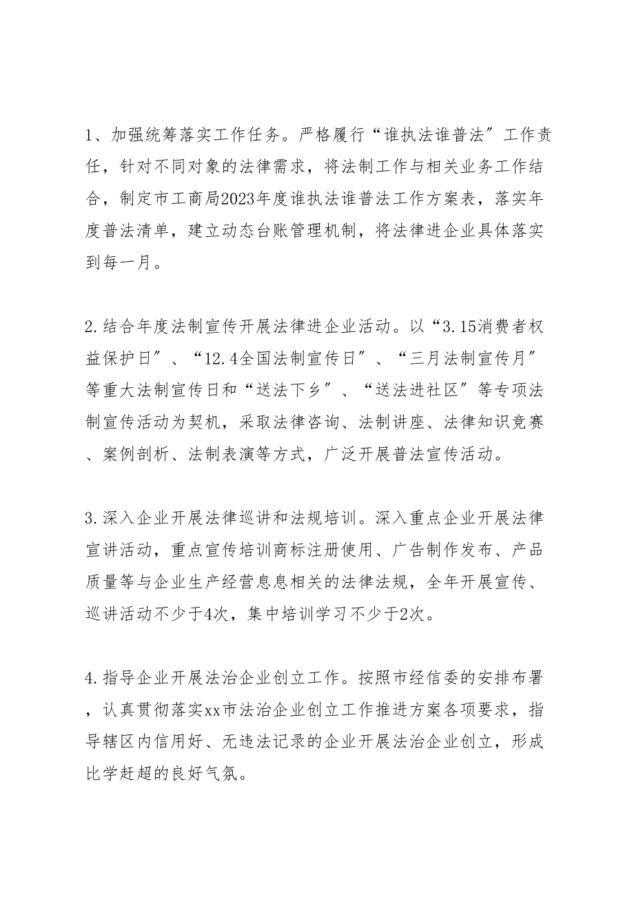 2023年工商系统法律进企业工作实施方案.doc_第3页