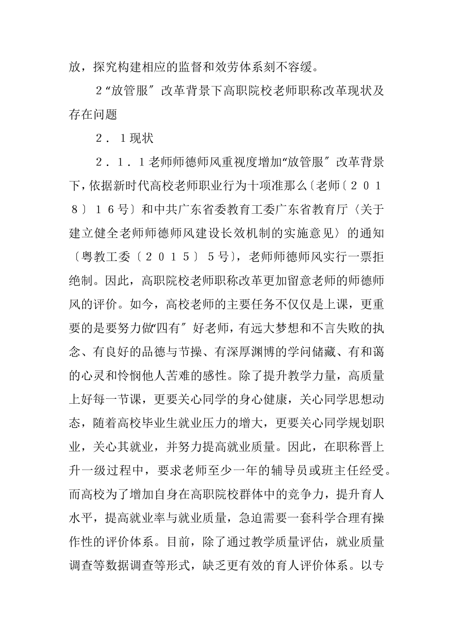 2023年高职院校教师职称改革现状.docx_第2页