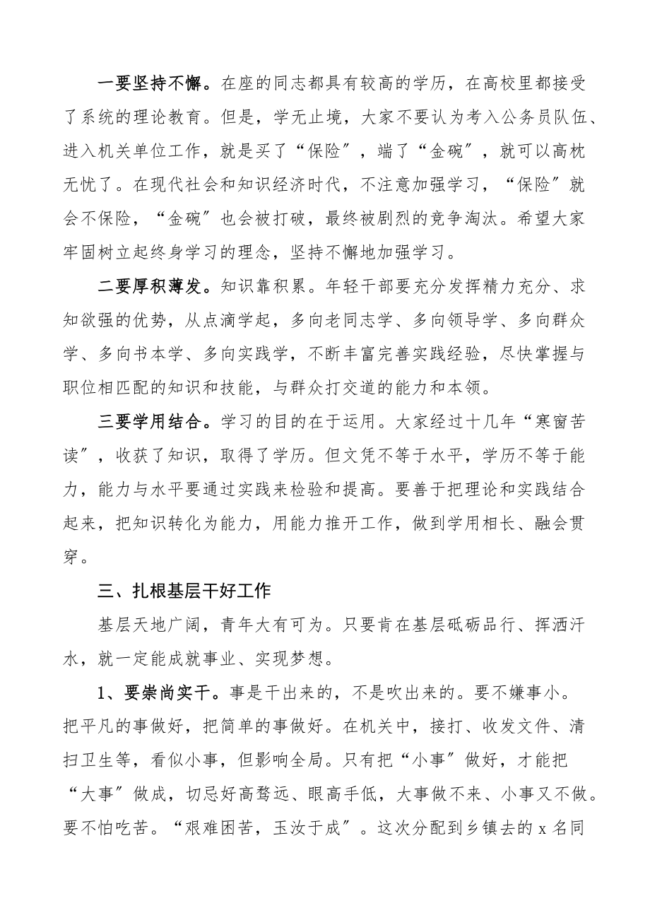 组织部副部长在新招录公务员欢迎会上的讲话新进新录用座谈会范文.docx_第3页