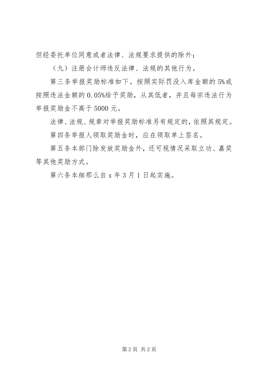 2023年市财政局整顿经济秩序制度.docx_第2页