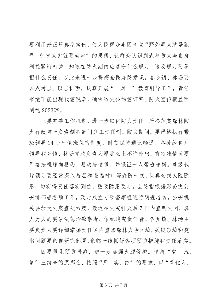 2023年县长在森林防火消防工作会议上的致辞.docx_第3页