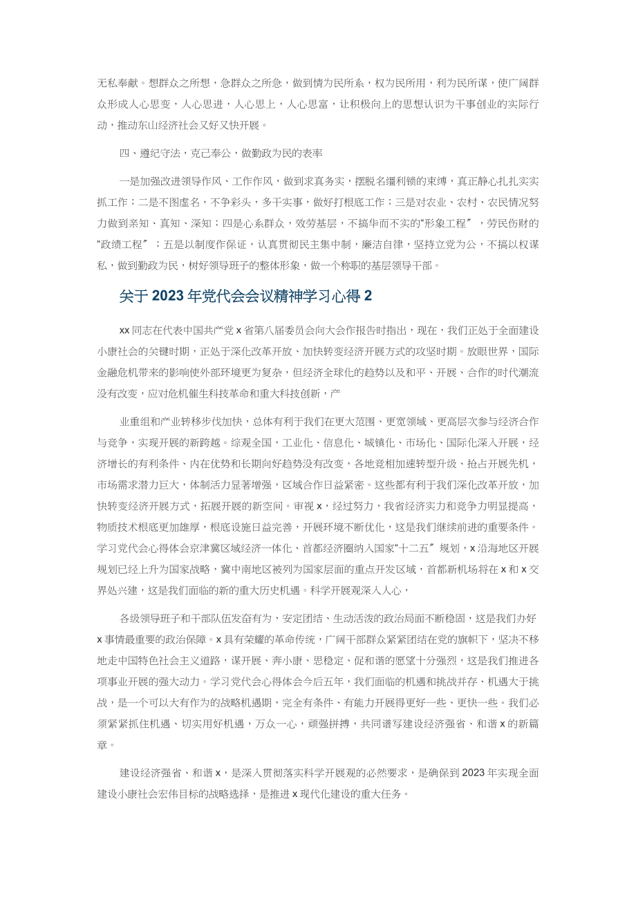 2023年党代会会议精神学习心得范文大全.docx_第2页