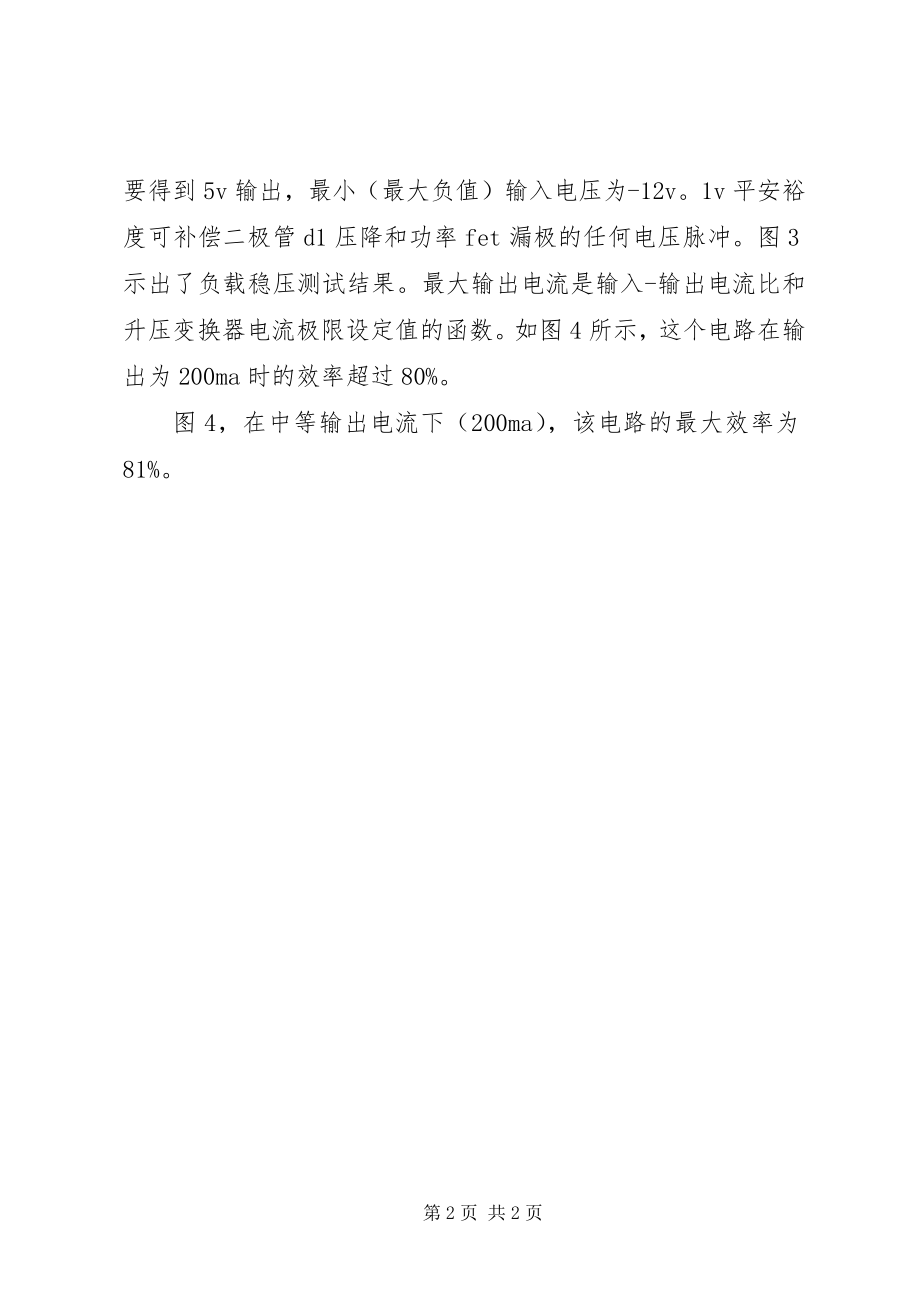 2023年宽范围负输入电压下工作的升压变换器.docx_第2页