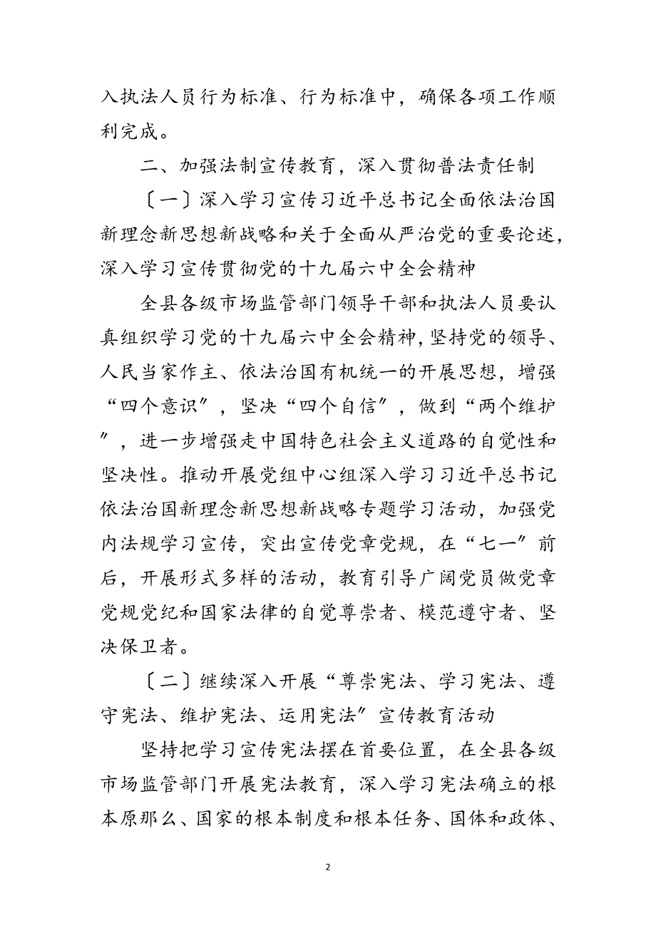 2023年市场监管局法治宣传教育工作计划范文.doc_第2页