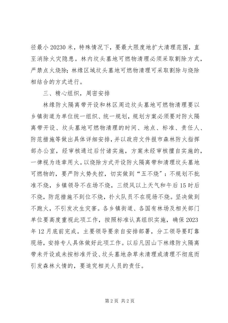 2023年林区防火清理工作汇报.docx_第2页