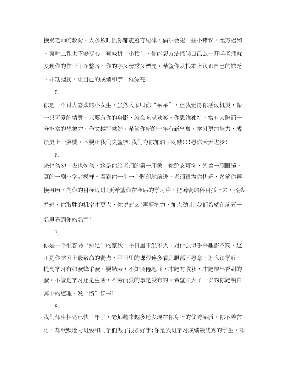 2023年老师对初中生的评语.docx_第2页