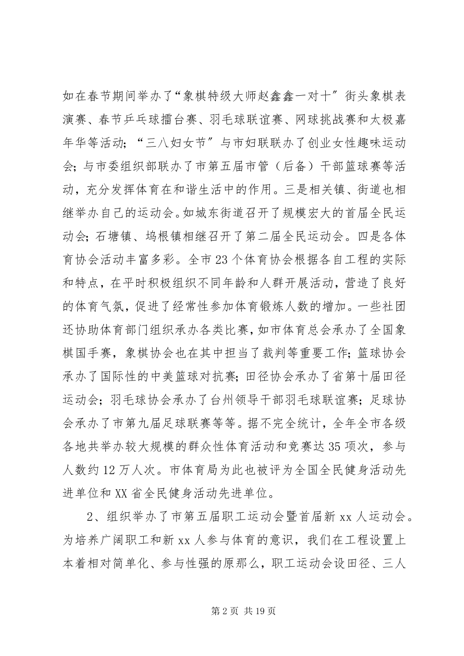 2023年上半年市体育局工作总结.docx_第2页