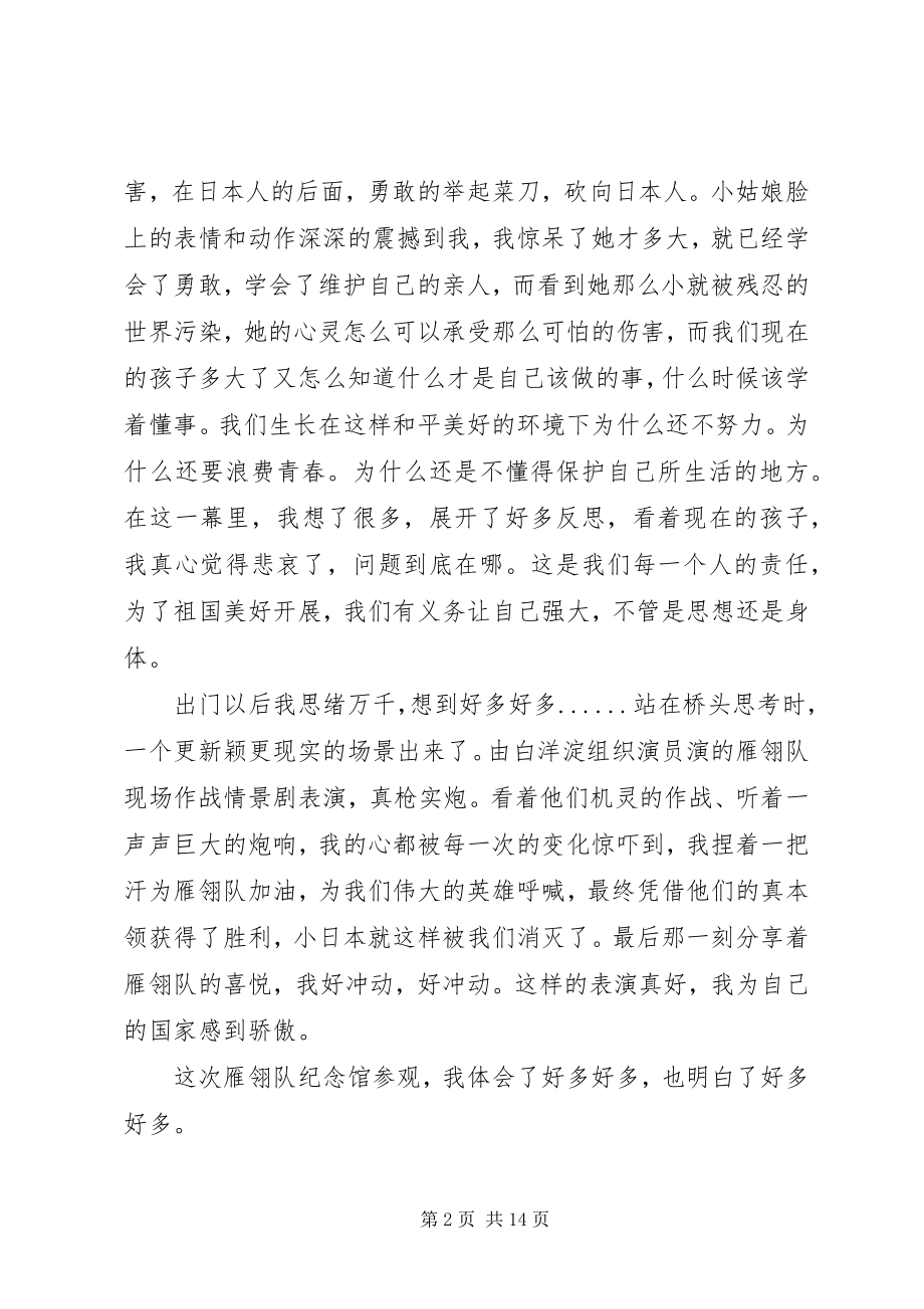 2023年参观白洋淀雁翎队纪念馆感想新编.docx_第2页